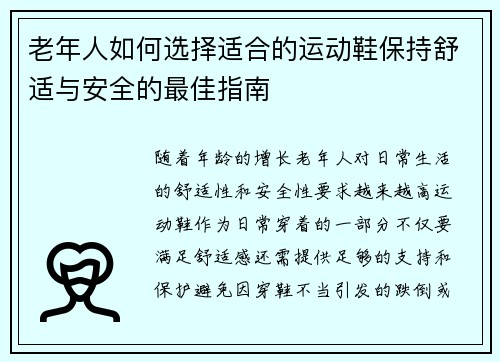 老年人如何选择适合的运动鞋保持舒适与安全的最佳指南