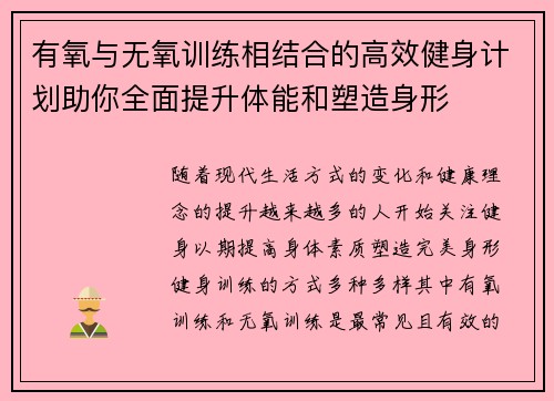 有氧与无氧训练相结合的高效健身计划助你全面提升体能和塑造身形